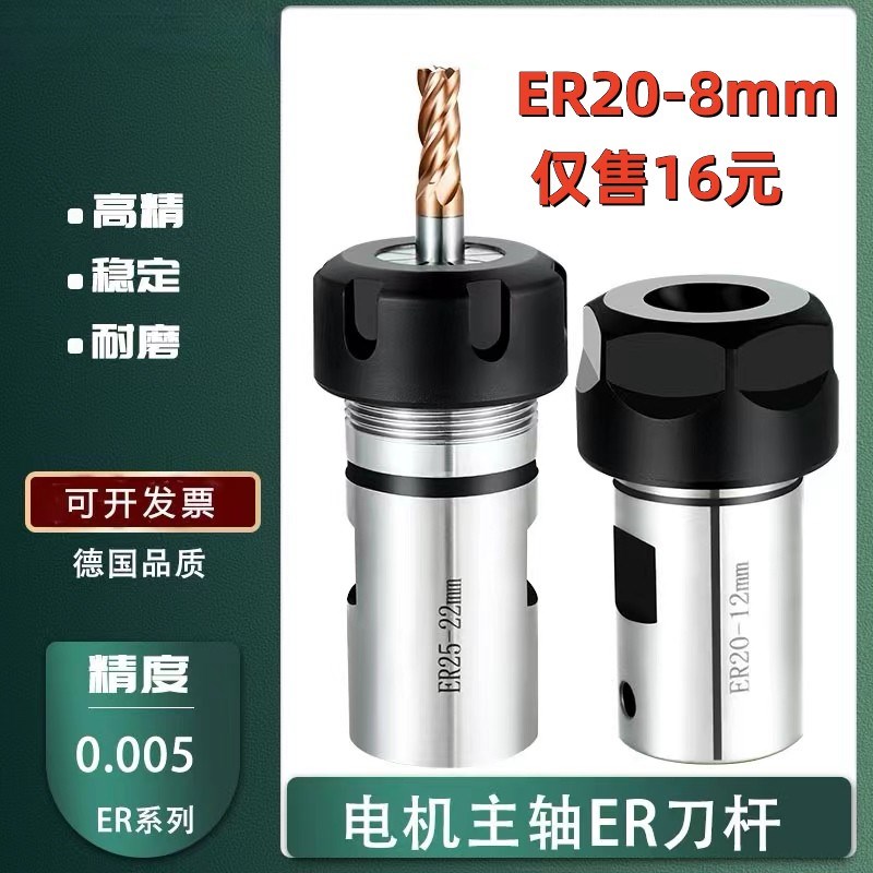 速发精高密雕刻机轴 杆外经C25-ER20-50L长度刀电主轴刀杆内孔8mm