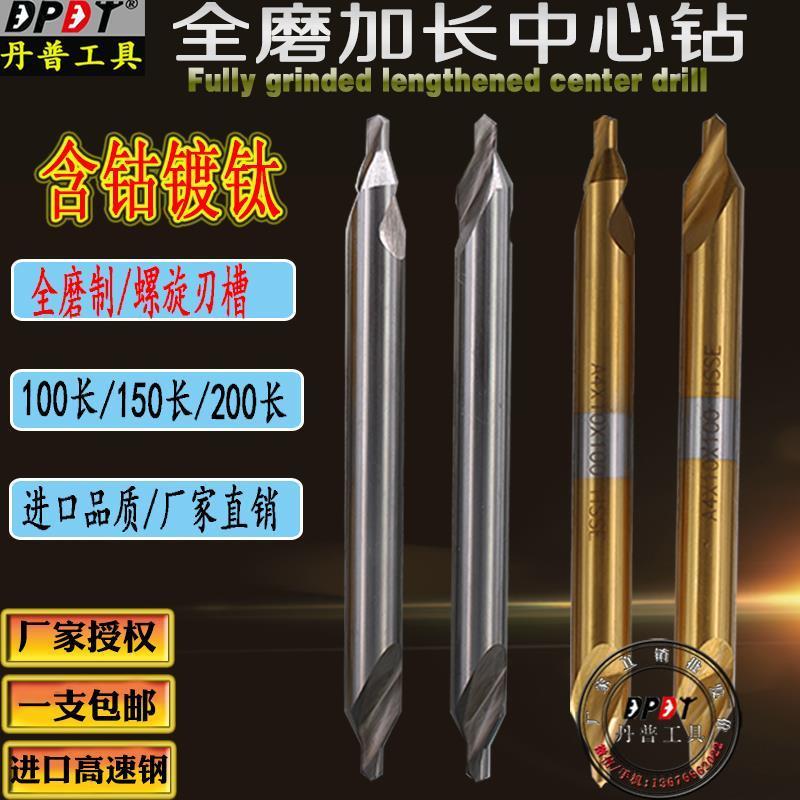 速发丹普DPDT加长中/5 含钴镀钛全磨制螺旋定心钻头钢铝100心1钻0