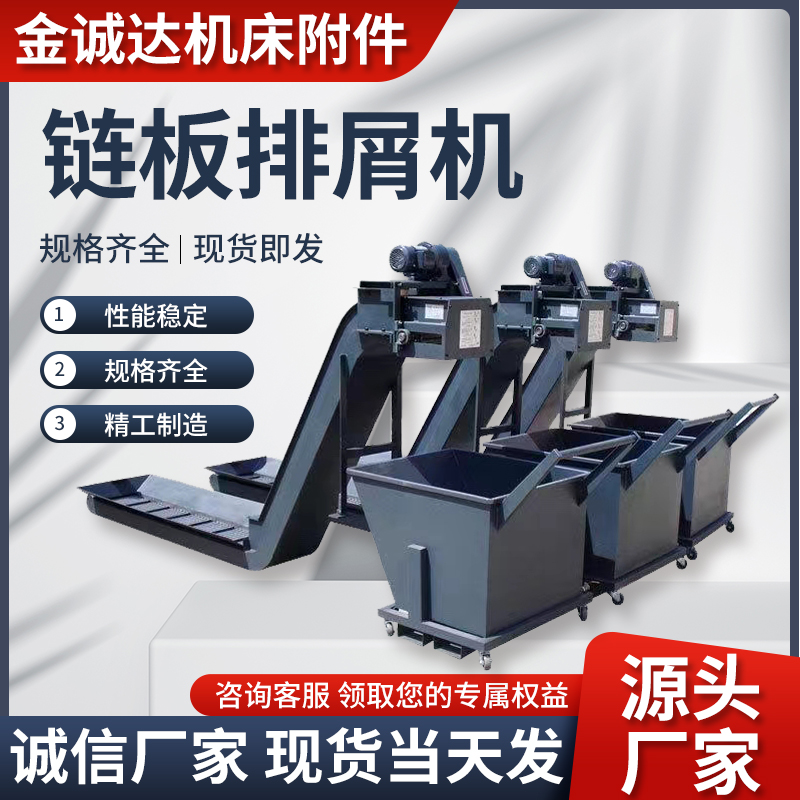 速发加工中心链板排屑机刮板浮床器排油收集器机削废料输送设备