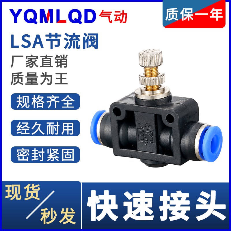 速发气动气管限头lsa SA接pa 4流量6管道8节流阀10 12直通阀调节/