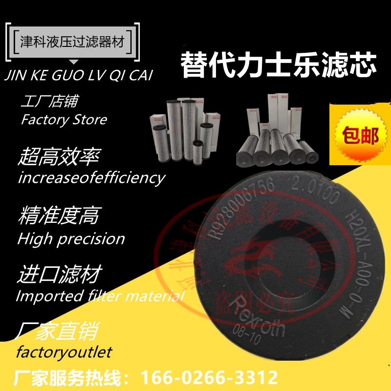 速发R28002油56力 乐液压7不锈钢滤芯0.G0100士H20XL-A00-6-M