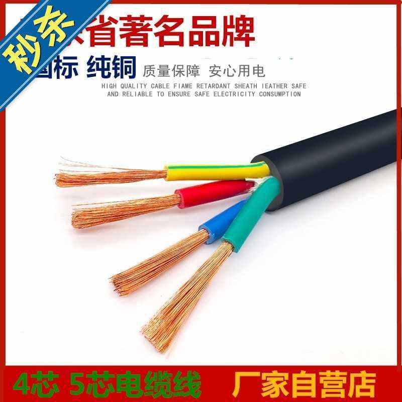 速发护6户外电缆国标5芯软电线5芯*1.42.54x套平方+1防水纯铜线电