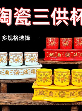 速发道法自然 三净杯佛前水供杯观音家用连水五拜神茶杯太极三茶