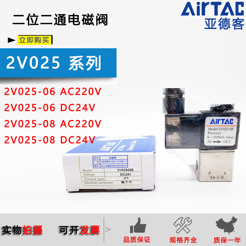 速发亚德客电磁22V025-08/2V0V5-06 AC220V 24阀 二位二通