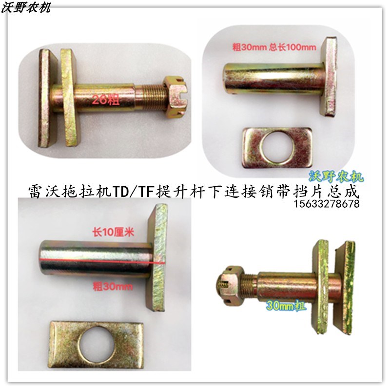 速发轮式拖拉机后悬杆板提升杆下拉挂大立连接销轴带