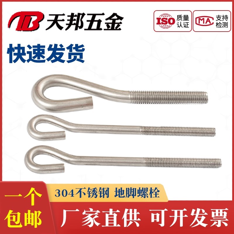 速发04不锈钢预埋螺栓 地脚螺栓 L型字MGB7 M10M1型M16M20M2420
