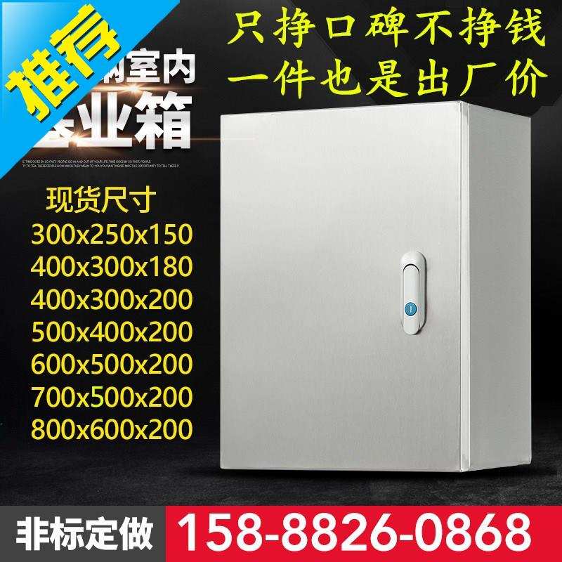 速发室内不锈钢配电箱控制箱r电柜控基业箱弱电4户内明装箱00*00*