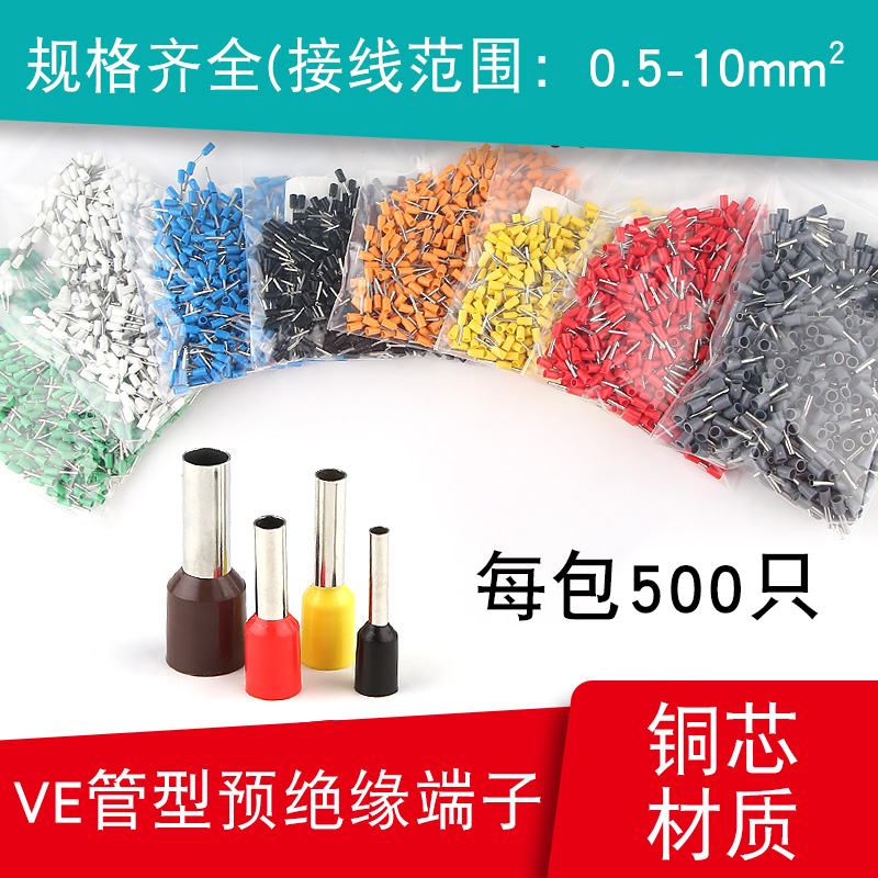 速发针型压线冷压端子E型558E7508 E1008 E2508欧式管0绝缘接线端