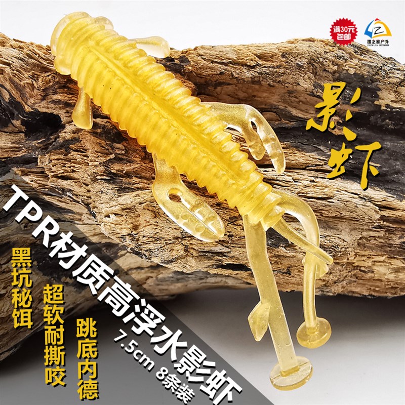 速发路之家 黑坑秘杀之TPR高浮水自影虾c进虾7.5-m软虫软饵内德鲈
