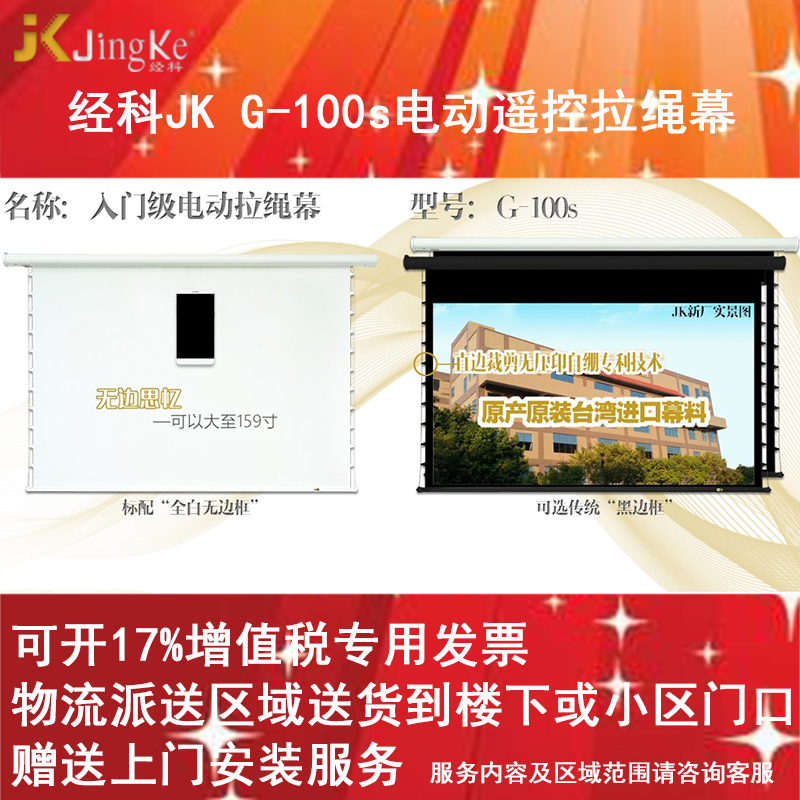 速发经科JK电动遥控拉线影投幕布G-100s拉绳幕150寸16全:白