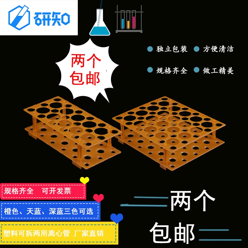 速发100可5/50塑料1拆两用离心管架 17mm//mm试管架 可开票