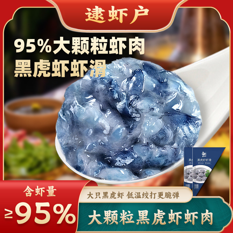 【95%含虾量】逮虾户黑虎虾滑150g*3包 大颗粒黑虎虾仁火锅必备,水产肉类/新鲜蔬果/熟食,虾滑,淘宝优惠券,粉丝福利购,淘宝优惠卷