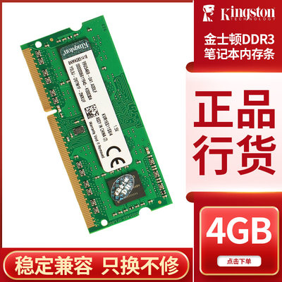 金士顿DDR3 4GB 1600 8GB笔记本电脑三代内存条双通道全兼容1333