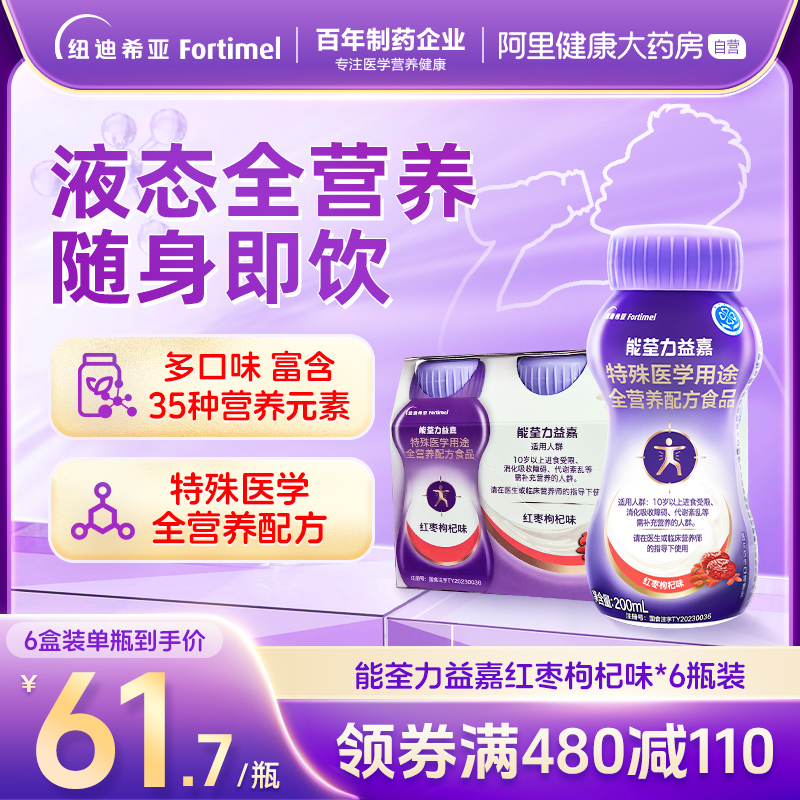 能荃力益嘉特殊医学用途全营养配方食品中老年肠内膳食补充200ml