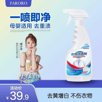 新品FARORO衣物渗透剂衣领净强力去污去油渍去衣服发黄喷雾洗衣清