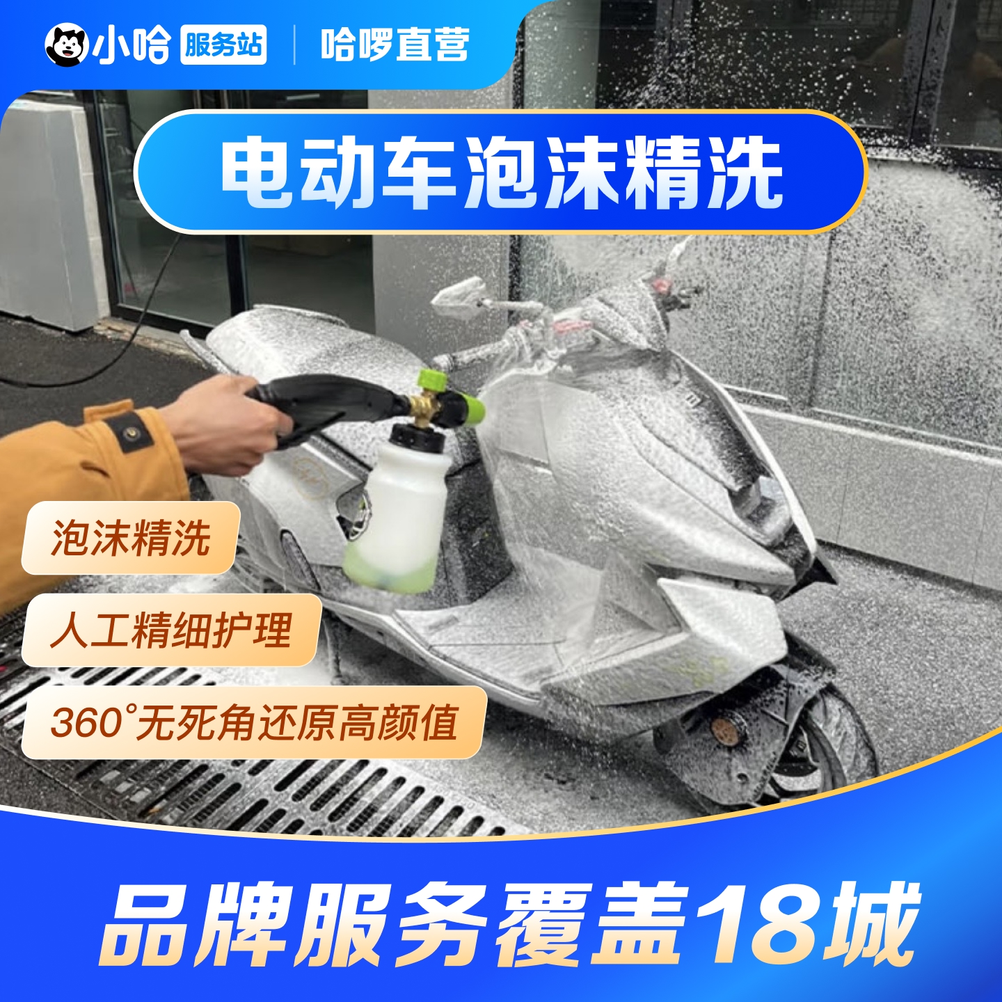 【洗车】电动车洗车深度清洗美容泡沫精洗