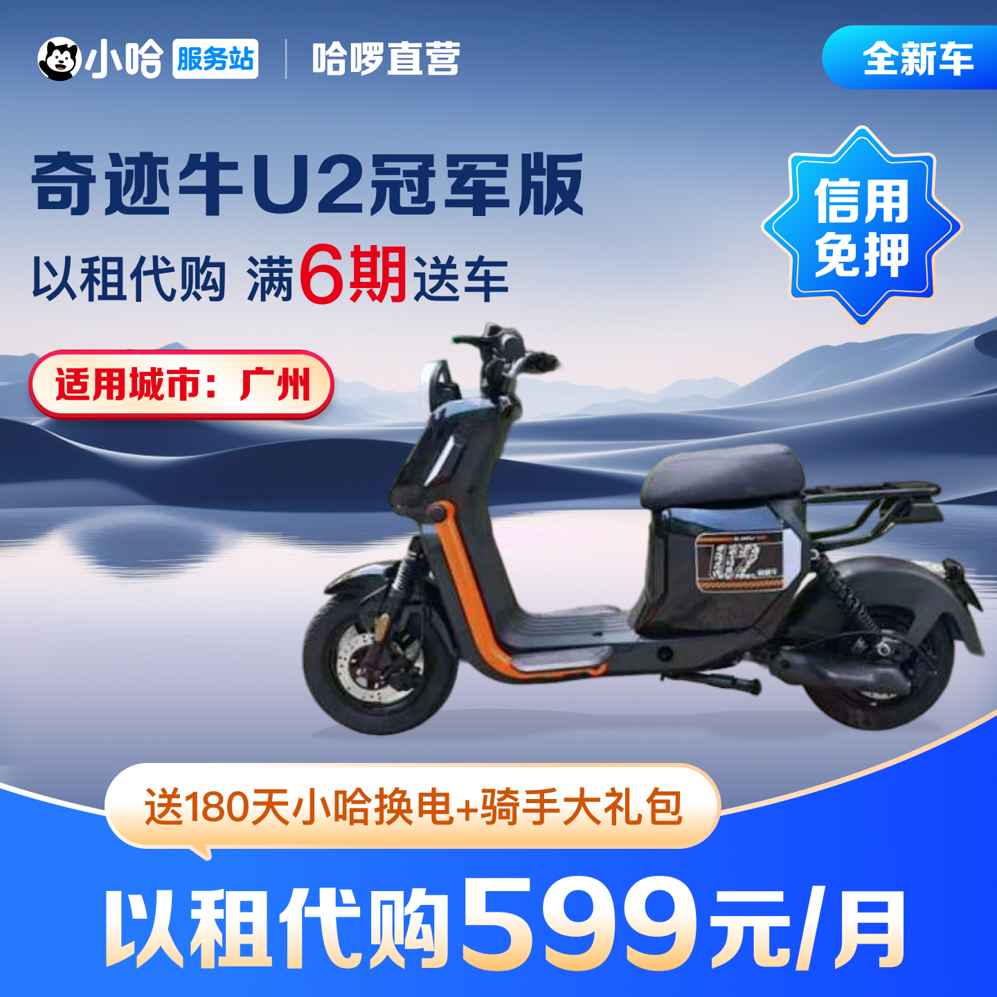 【售车】奇迹牛U2冠军版骑手电动车换电电瓶车外卖车赠小哈换电