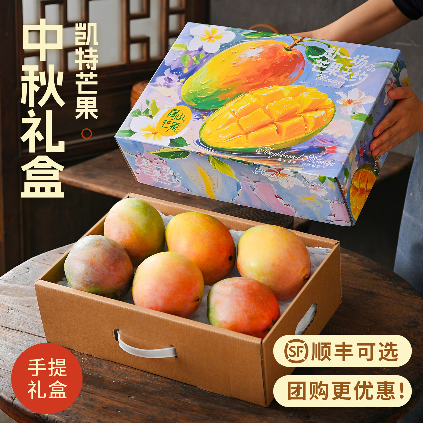 中秋水果礼盒，攀枝花凯特芒果