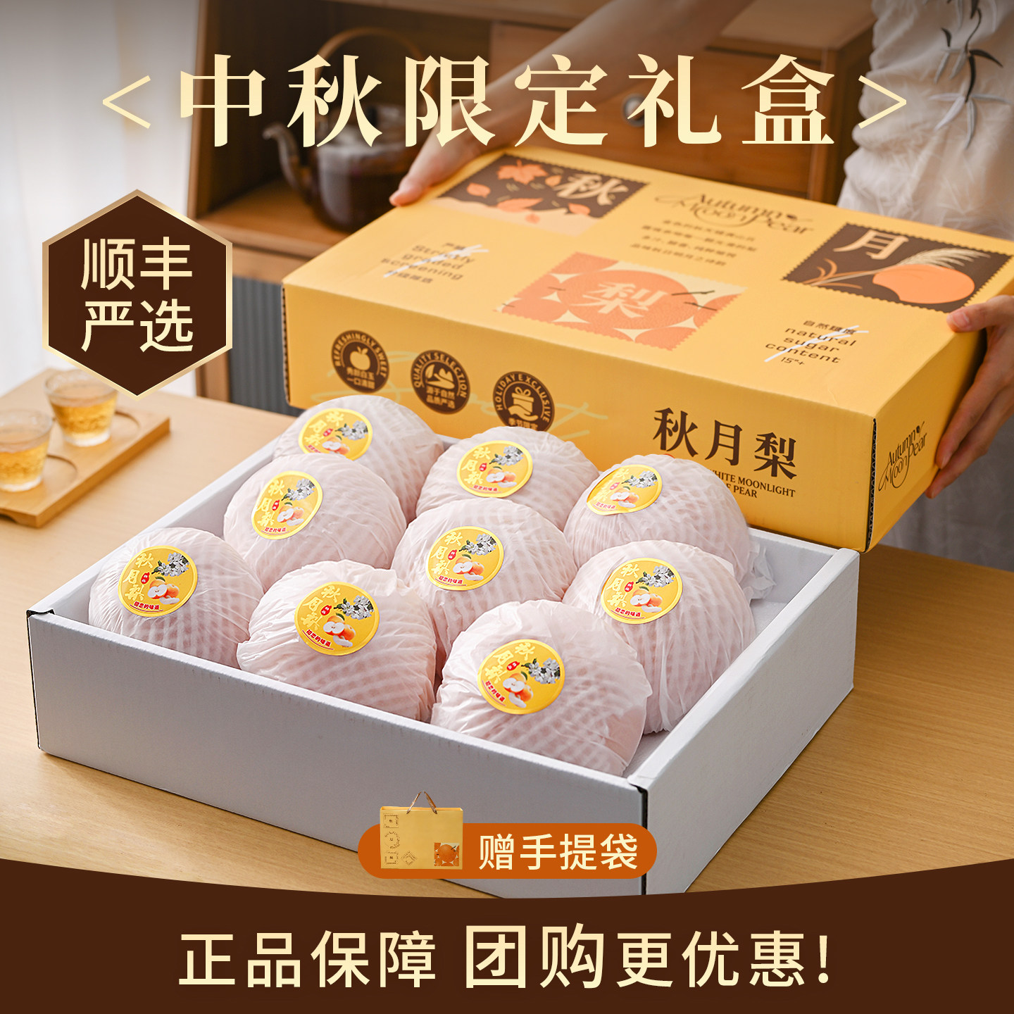 团购更优惠丨顺丰严选丨秋月梨