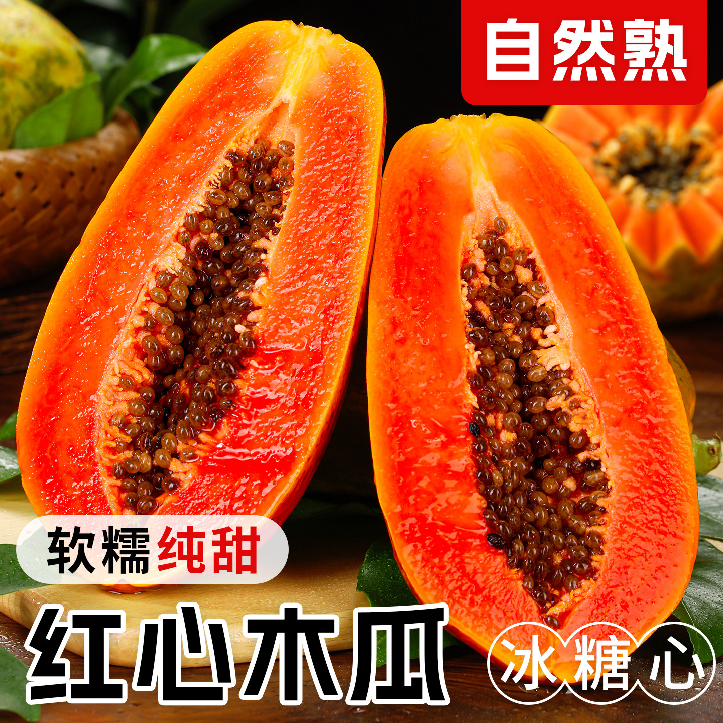 【官方推荐】新鲜红心木瓜！