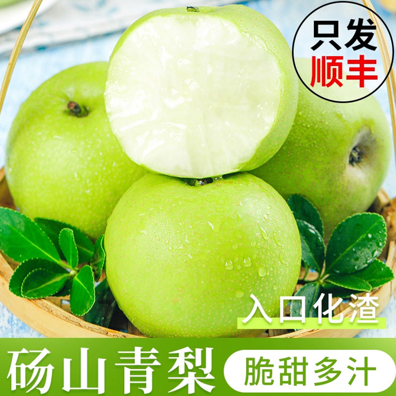 「只发顺丰」脆甜砀山青梨子!