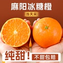 正宗湖南麻阳冰糖橙新鲜橙子水果当季 10整箱果冻甜橙子手剥现摘