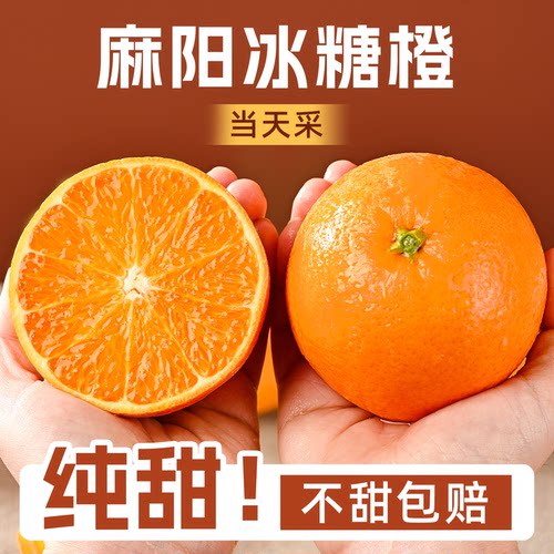 【秒杀直降】麻阳冰糖橙甜！