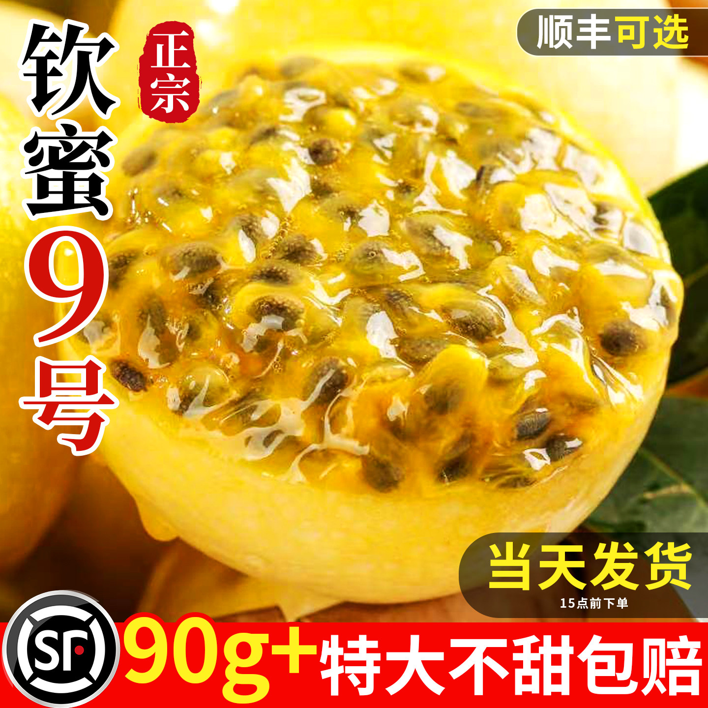 严选钦蜜9号，不降级足斤，甜~！图片