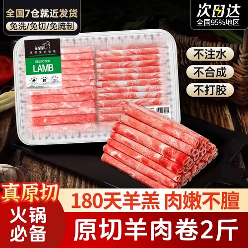 芈羊羊宁夏滩羊原切新鲜羊肉卷肥牛肉卷正宗羊肉片涮羊肉火锅食材
