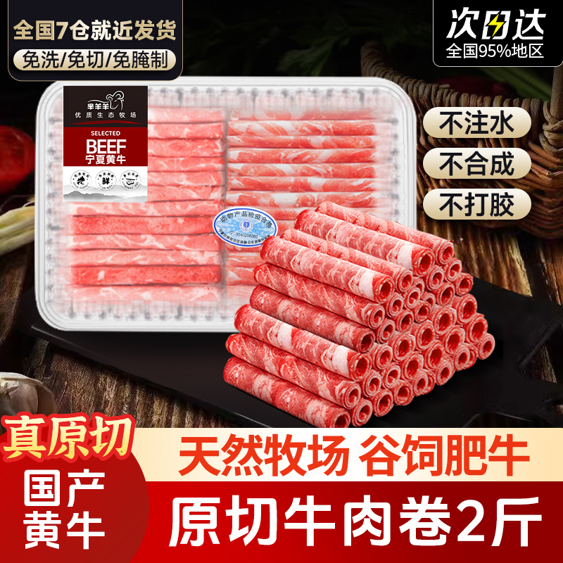 原切谷饲牛肉卷火锅牛肉片家用肥牛卷烤肉食材新鲜羊肉卷商用批发