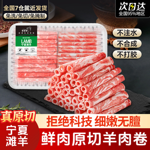 芈羊羊原切羊肉卷宁夏滩羊羔羊肉清真羊肉片肥羊卷火锅烧烤食材