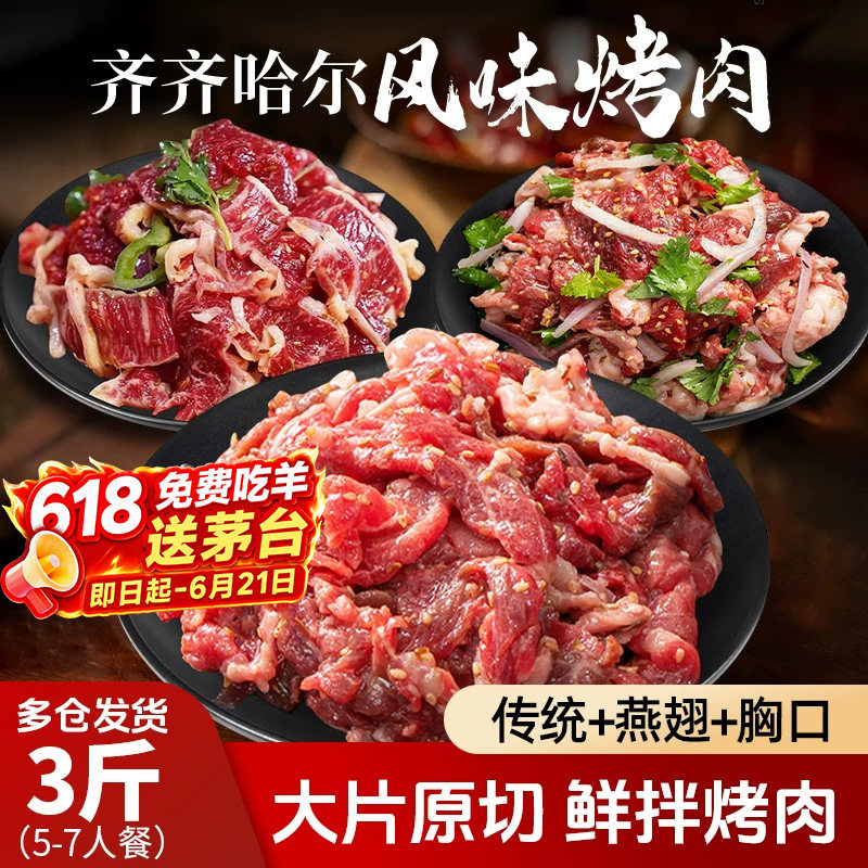 齐齐哈尔东北风味烤肉家庭户外新鲜牛肉拌肉韩式半成品烧烤食材