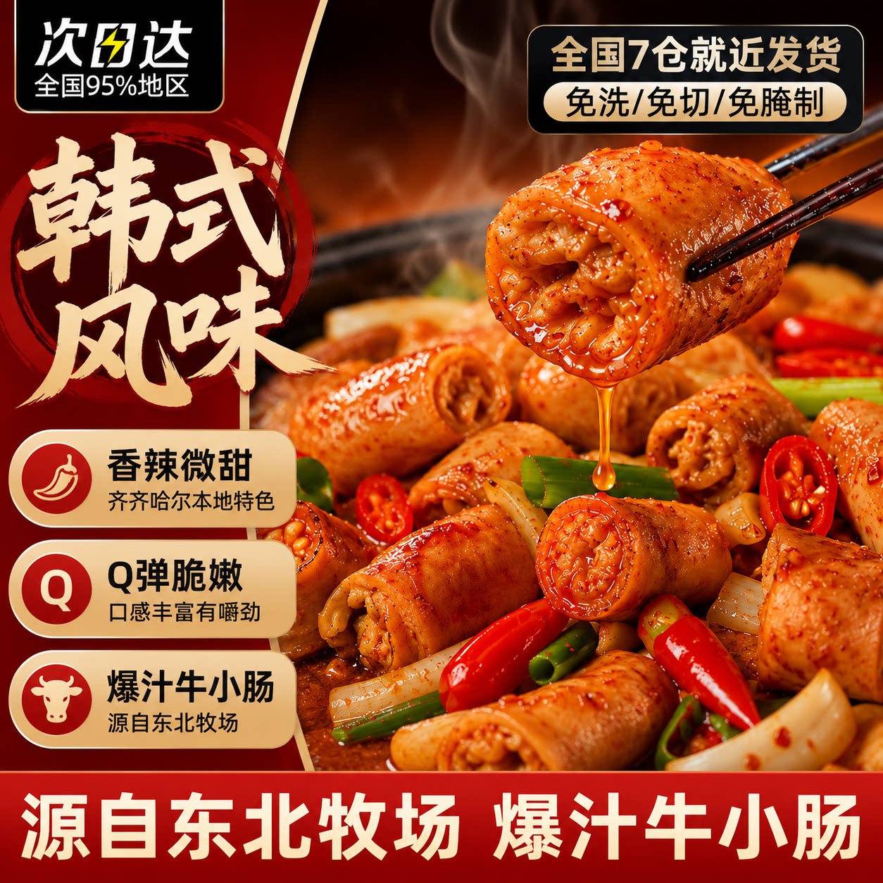 芈羊羊韩式烤牛肠甜辣牛小肠烧烤半成品齐齐哈尔烤肉店同款食材