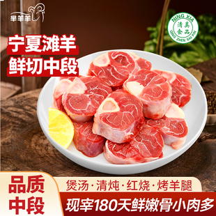 宁夏滩羊肉鲜切中段羊小腿切块4斤新鲜羊腱子羊后腿肉火锅食材