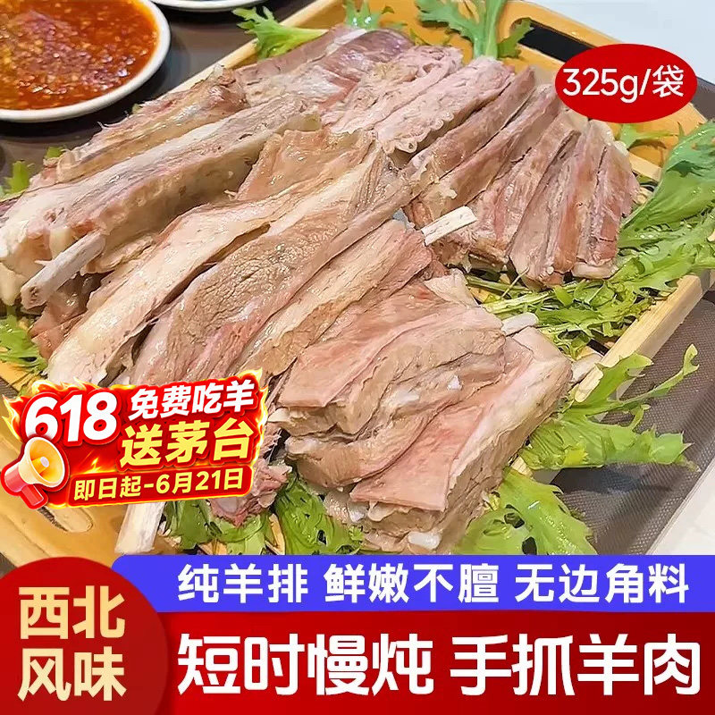 手抓羊肉熟食新鲜羊排羊羔肉西北特产白切手把羊肉年货礼盒真空
