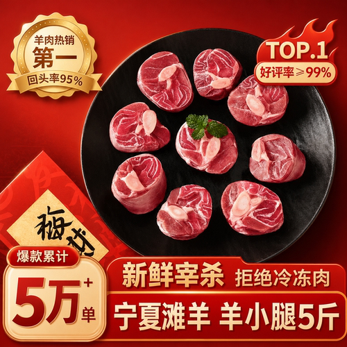 芈羊羊宁夏滩羊羊小腿切块5斤