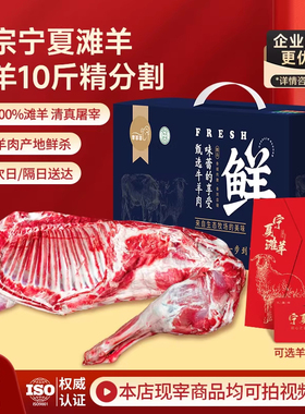 宁夏滩羊肉礼盒新鲜现杀半只羊10斤羊腿羊排烧烤火锅食材年货送礼