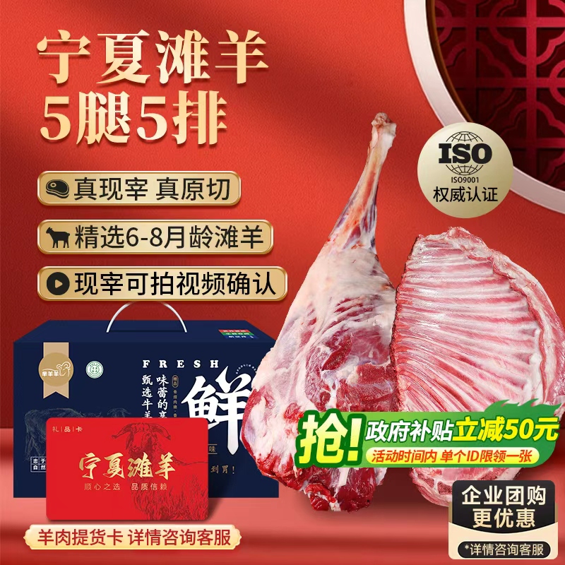 宁夏滩羊肉新鲜现杀羊腿羊排10斤清真火锅烧烤食材年货礼盒送礼