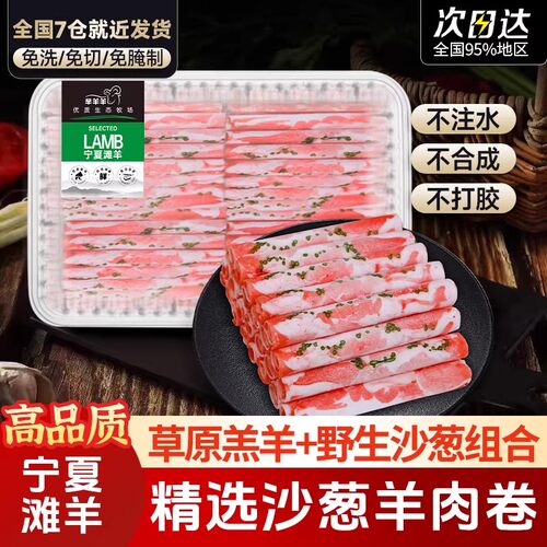 芈羊羊沙葱羔羊肉片宁夏滩羊沙葱羊肉卷新鲜虫草花枸杞苗火锅肉卷
