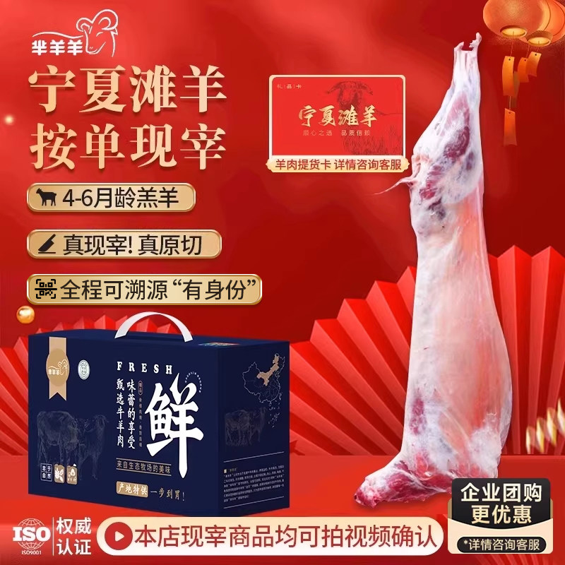芈羊羊宁夏滩羊肉新鲜现杀鲜切整羊羔羊羊排烤全羊端午礼盒送礼