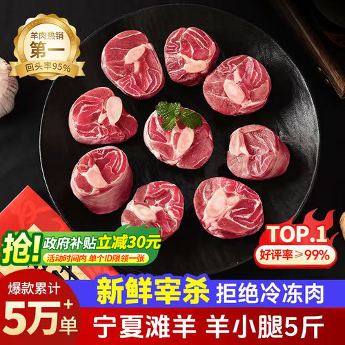 芈羊羊宁夏滩羊羊小腿切块5斤