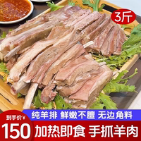 手抓羊肉熟食新鮮羊排肋條羊羔肉西北特產(chǎn)白切手把羊肉真空即食