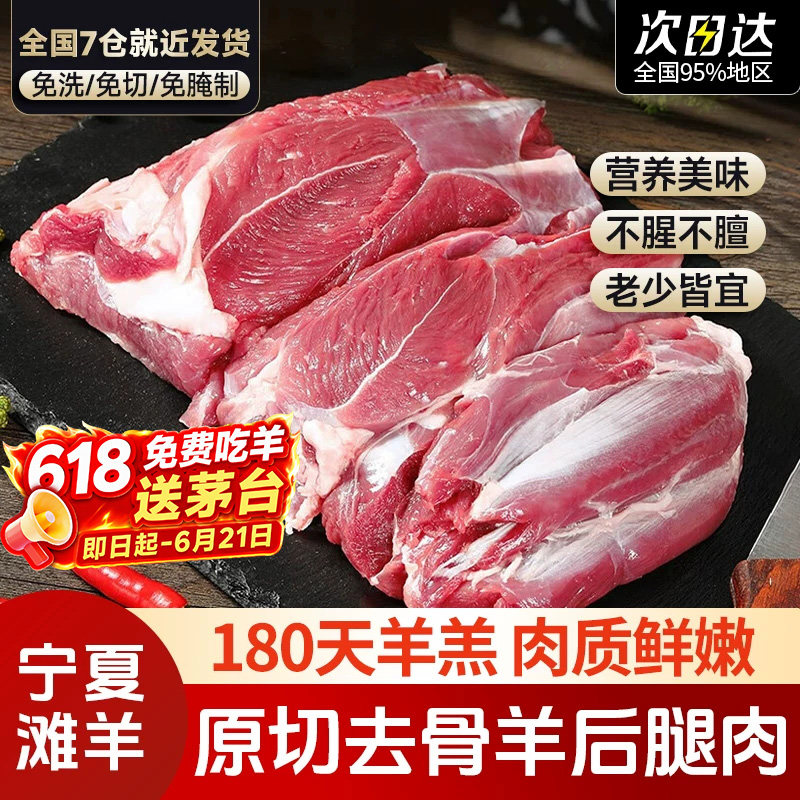 宁夏滩羊肉去骨羊后腿肉新鲜原切纯肉烤肉生鲜烧烤火锅食材商用