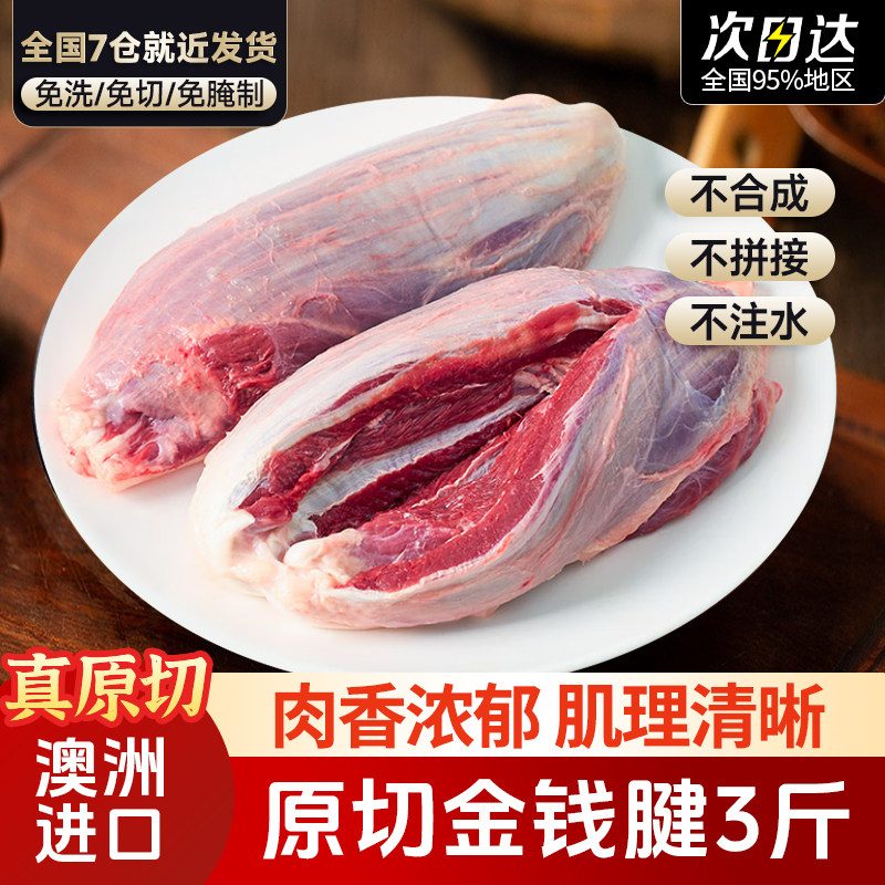 澳洲进口原切金钱腱3斤牛腱子牛肉草饲核心腱芯健身食材生鲜牛腱