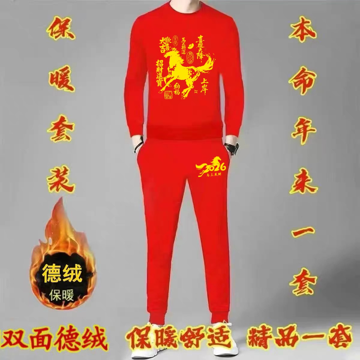 马年本命年大红色衣服2026新年半高领长袖T恤男装德绒保暖打底衫
