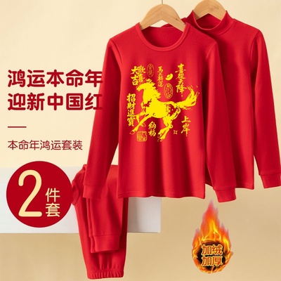 男士本命年2026马年红火保暖内衣套装鸿运红色德绒半高领秋衣秋裤