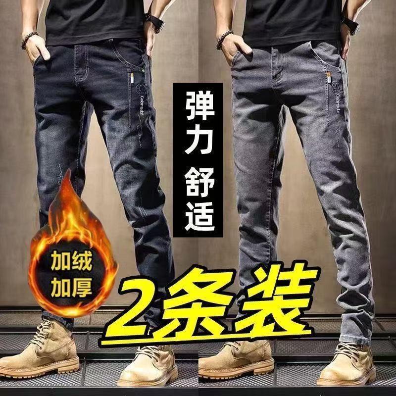加绒加厚男士牛仔裤弹力修身直筒裤子秋冬季厚款保暖防寒休闲长裤