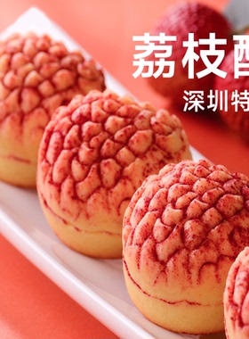 深圳手信特产荔枝酥麦轩荔枝酥广东特产伴手礼盒南山荔枝酥送人