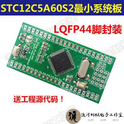 STC12C5A60S2小系统板 单片机开发板 51单片机开发板