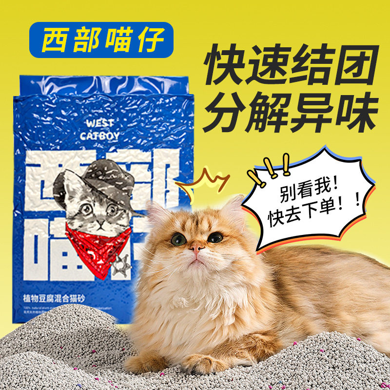 西部喵仔豆腐猫砂混合砂植物猫砂除臭抑菌快速吸水团结可冲马桶